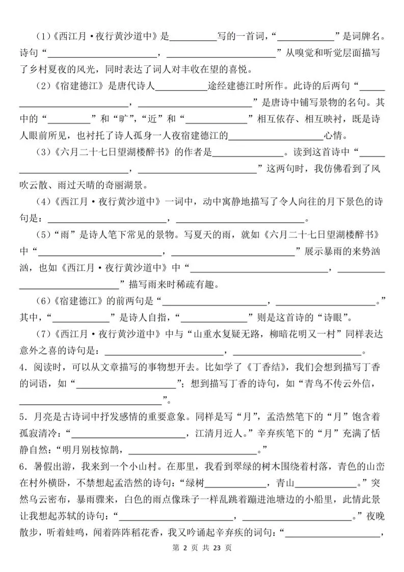 六上语文全册重点课文内容填空_抖汇吧