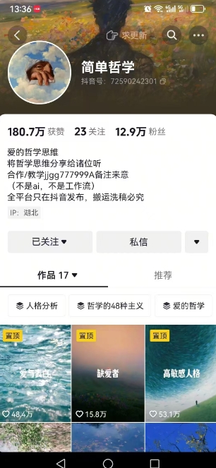 抖音博主简单的哲学短视频制作教学，涨粉很猛，变现多样化_抖汇吧
