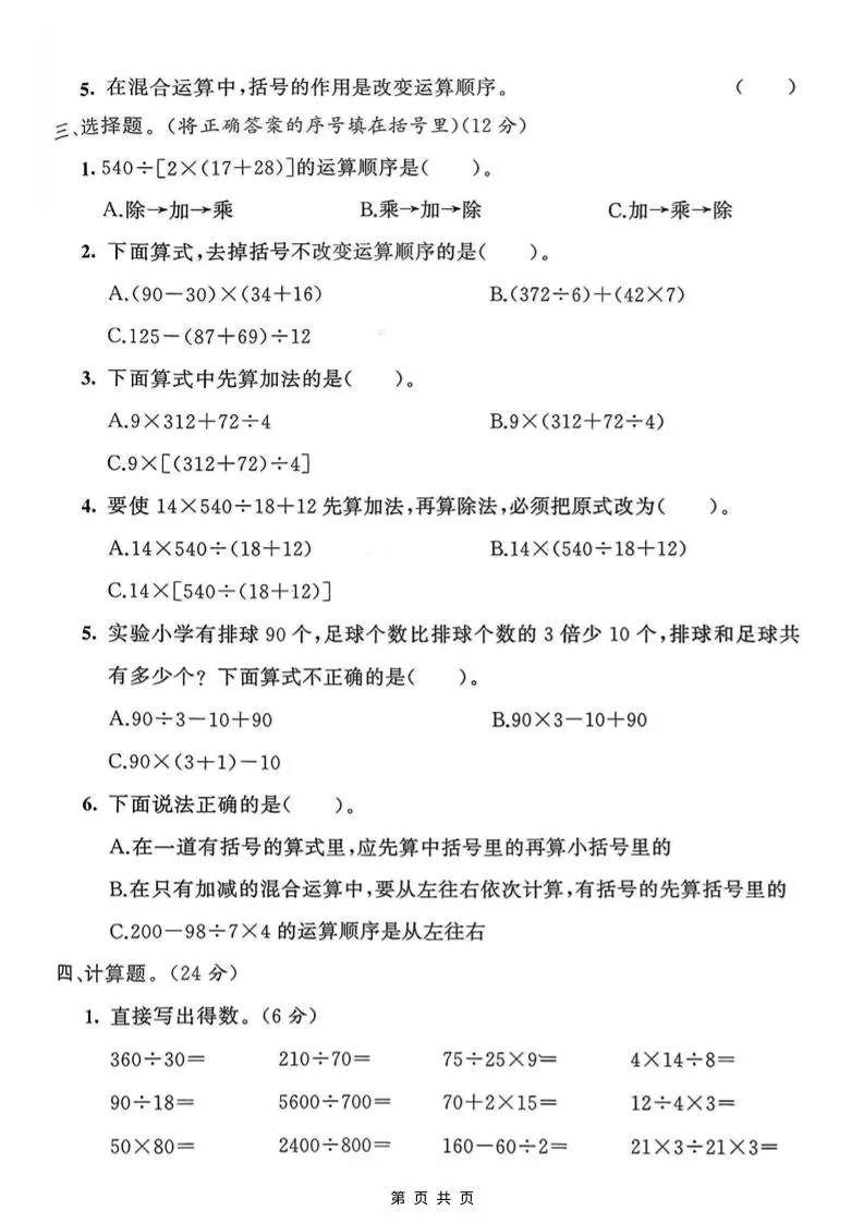 四年级上数学第七单元测试卷《青岛63版》_抖汇吧