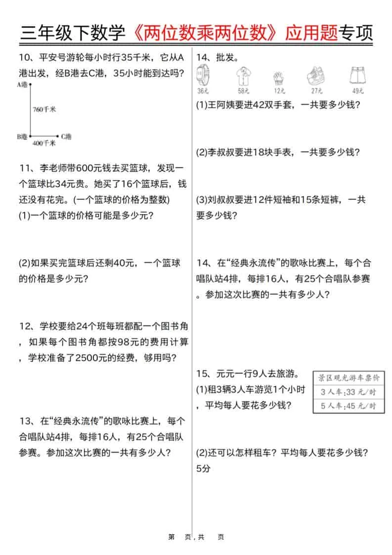三年级下数学《两位数乘两位数》应用题专项（含答案10页）_抖汇吧
