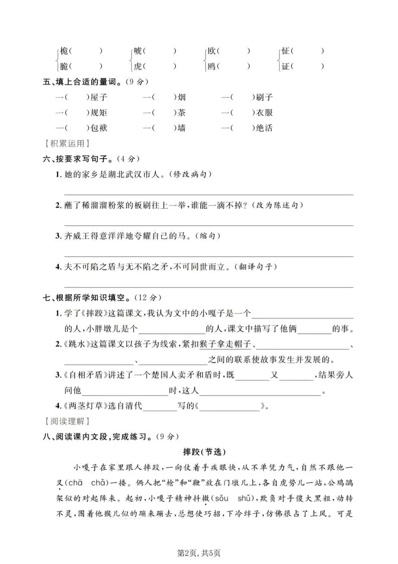 五年级下语文第二次月考质量检测卷1_抖汇吧
