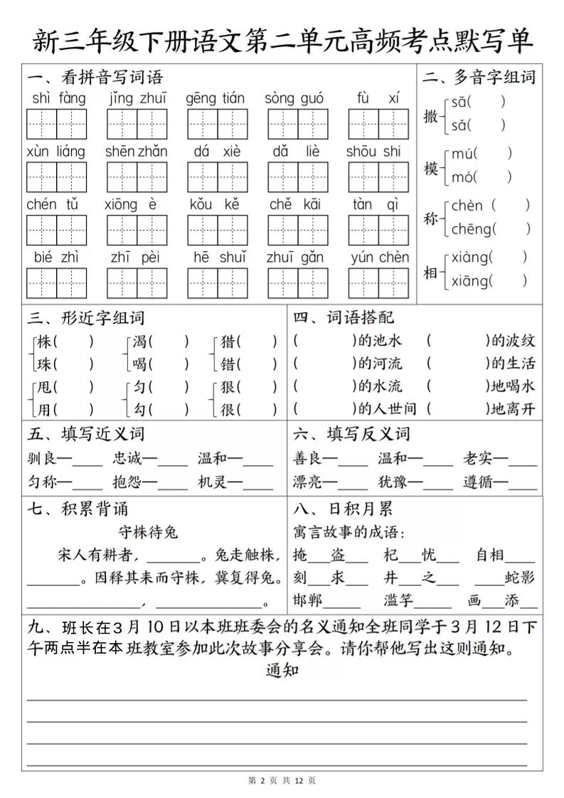 三年级下语文1-6单元高频考点默写单_抖汇吧