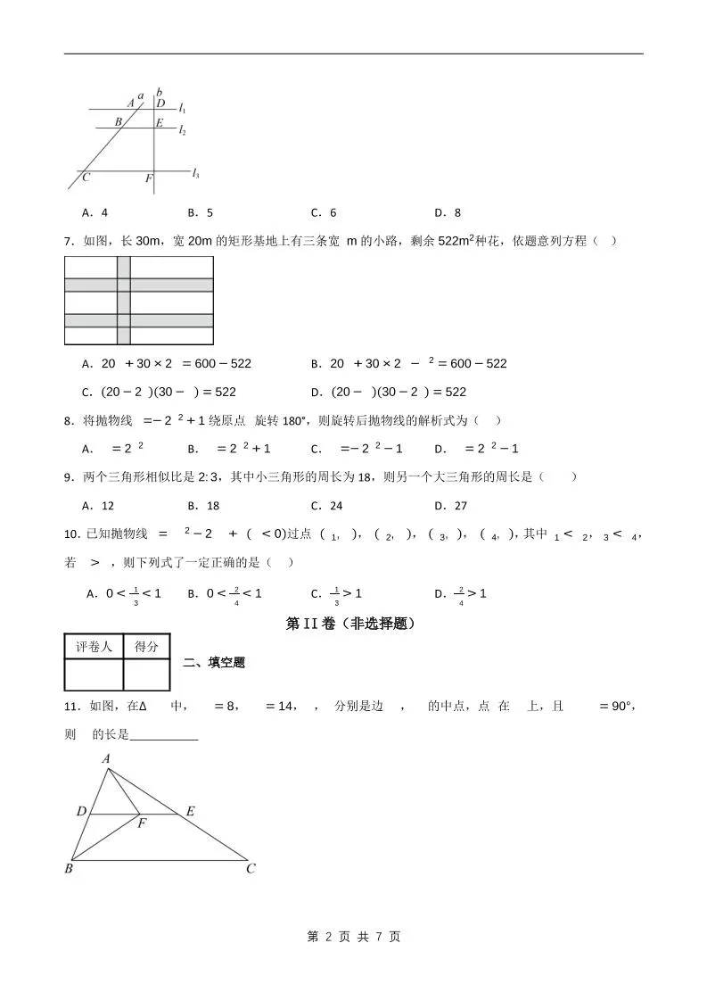 九年级上数学期末试卷原卷《北师大版》_抖汇吧