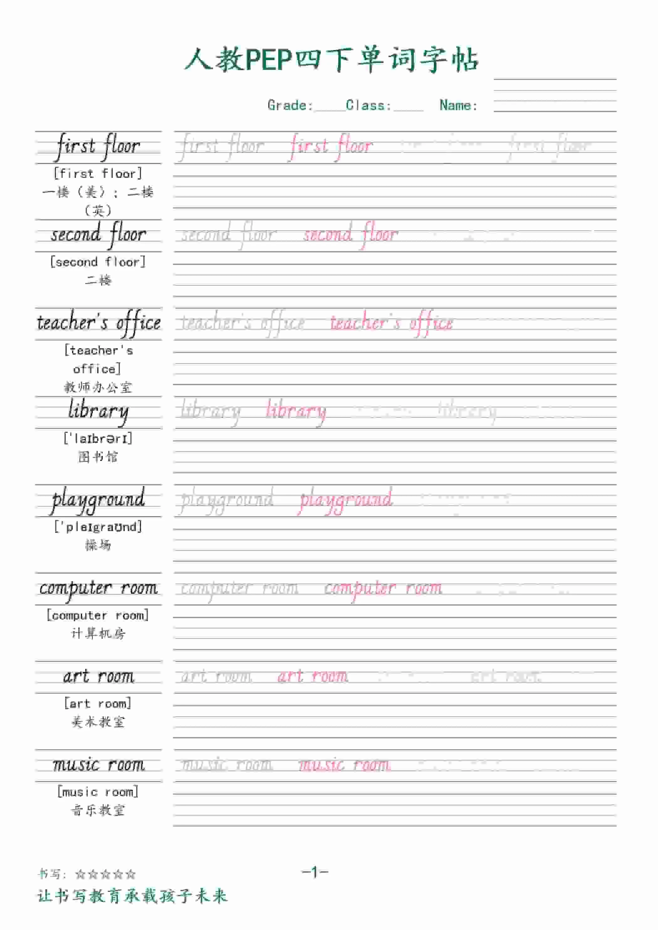 四年级下英语同步单词字帖《人教版PEP》
