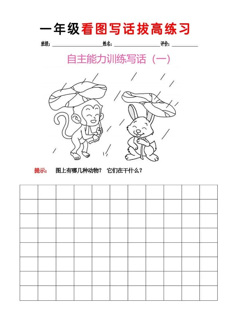 一年级下语文看图写话拔高练习8篇