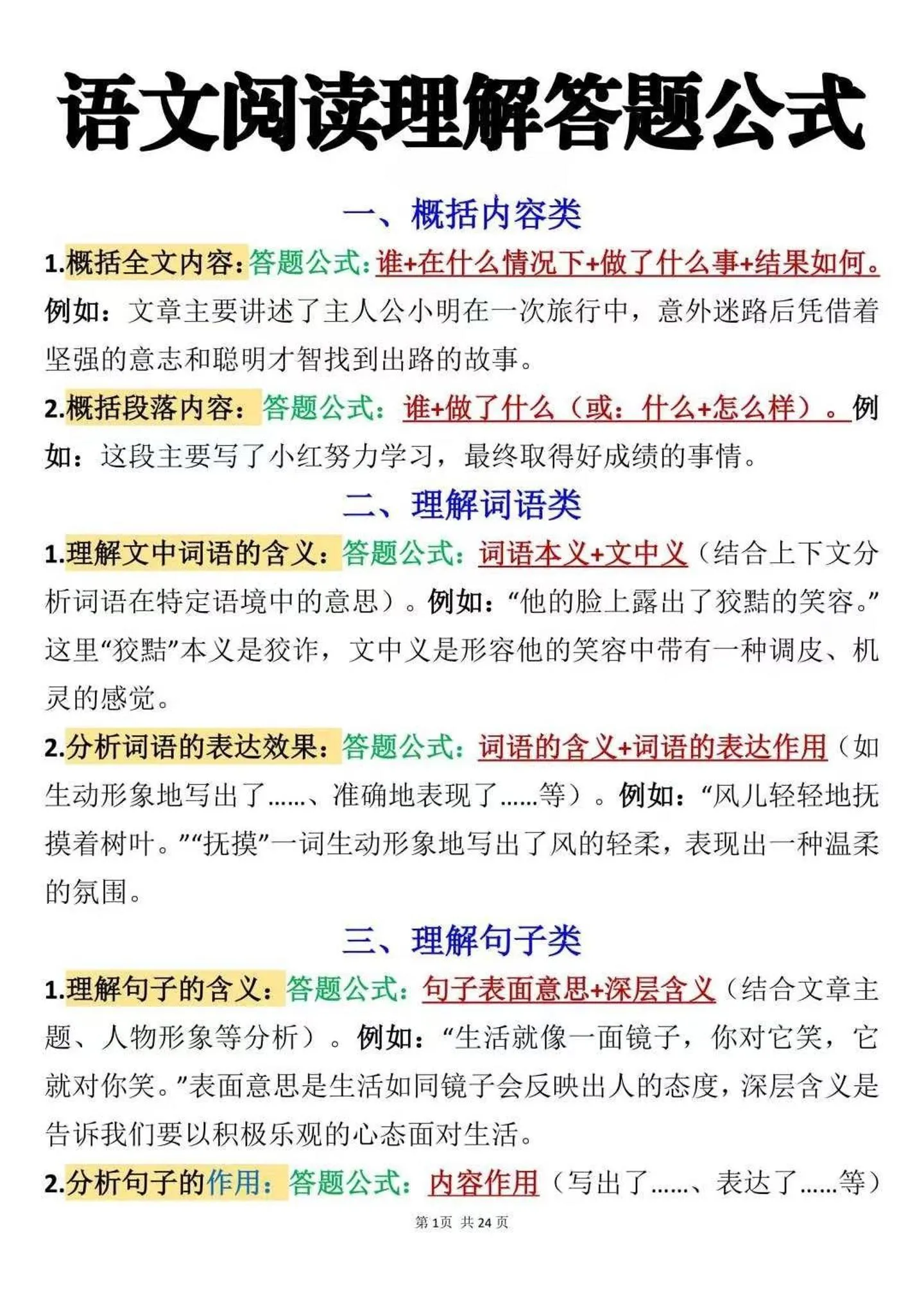 七年级上语文阅读理解答题公式1