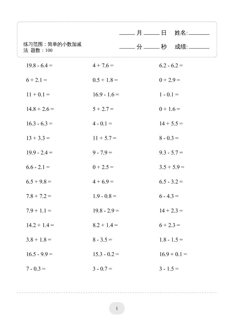 三年级下数学口算题(简单的小数加减法)500题