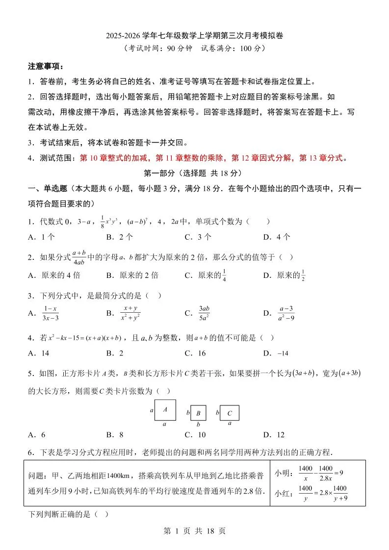 七年级上数学第3次月考卷（沪教54版）