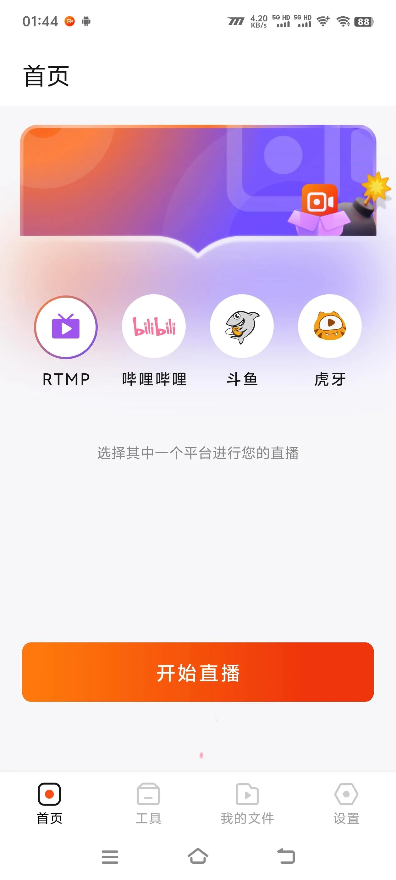 『高端精品』某直播公司收费589的四大平台无人直播，录播 手机画面直播助手『月卡软件+使用教程』