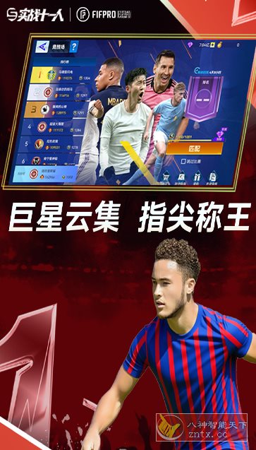 3D实战十一人v103.041完整版★FIFPro授权实况对战足球手游_抖汇吧