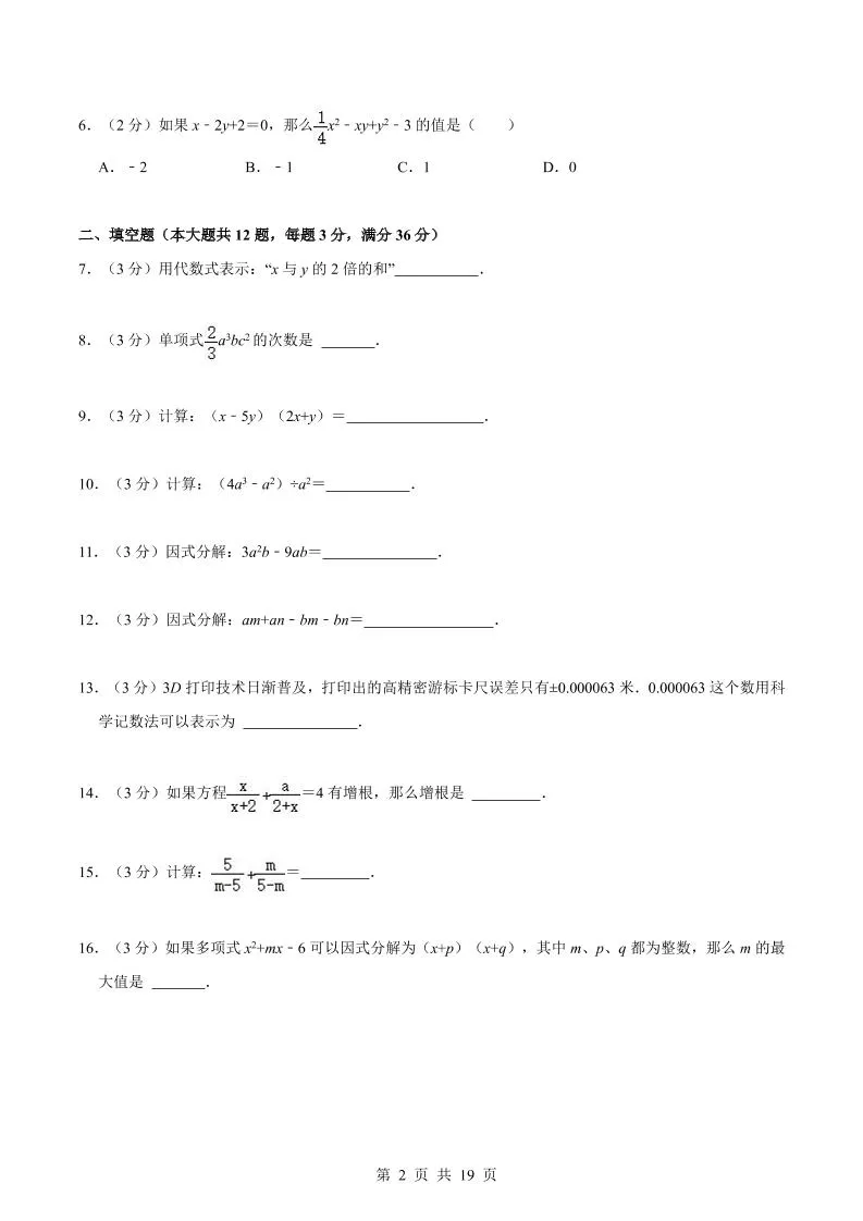 七年级上数学期末数学试卷（三）_抖汇吧