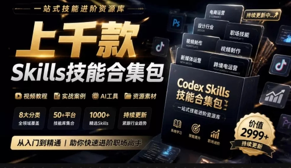 真值得收藏了，这次！上千款AI Skills技能直接被人打包好了，给AI工具备下了一整间技能商店_抖汇吧