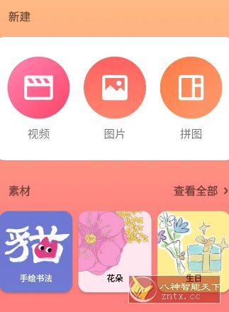 InShot视频编辑 v2.154.1506 高级版_抖汇吧