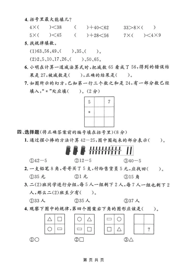 二年级上数学期末模拟测试卷2《沪教版》_抖汇吧