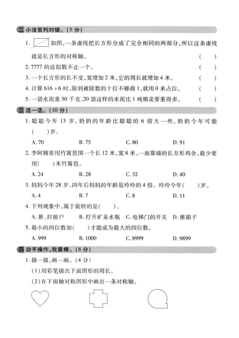 三年级上数学期末模拟检测卷3《冀教版》_抖汇吧