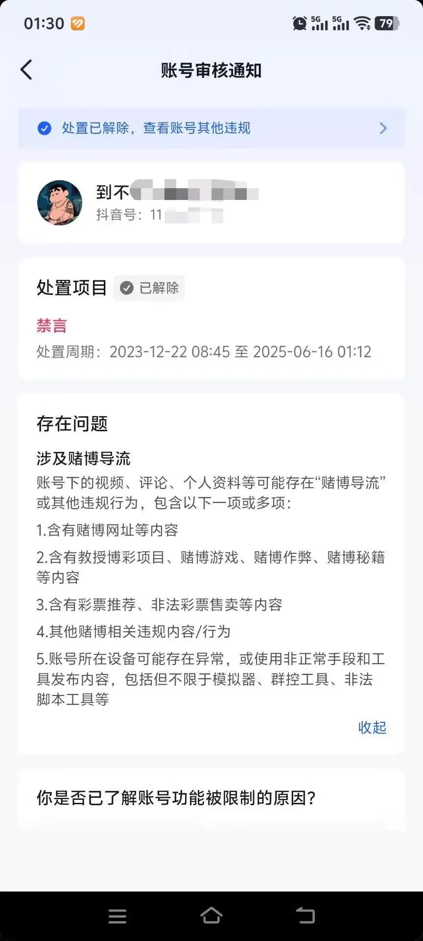 『高端精品』最新抖音封禁解封，社区 直播 发言 评论 钱包 各种违规解封 永久封禁依然可以解封『使用教程』