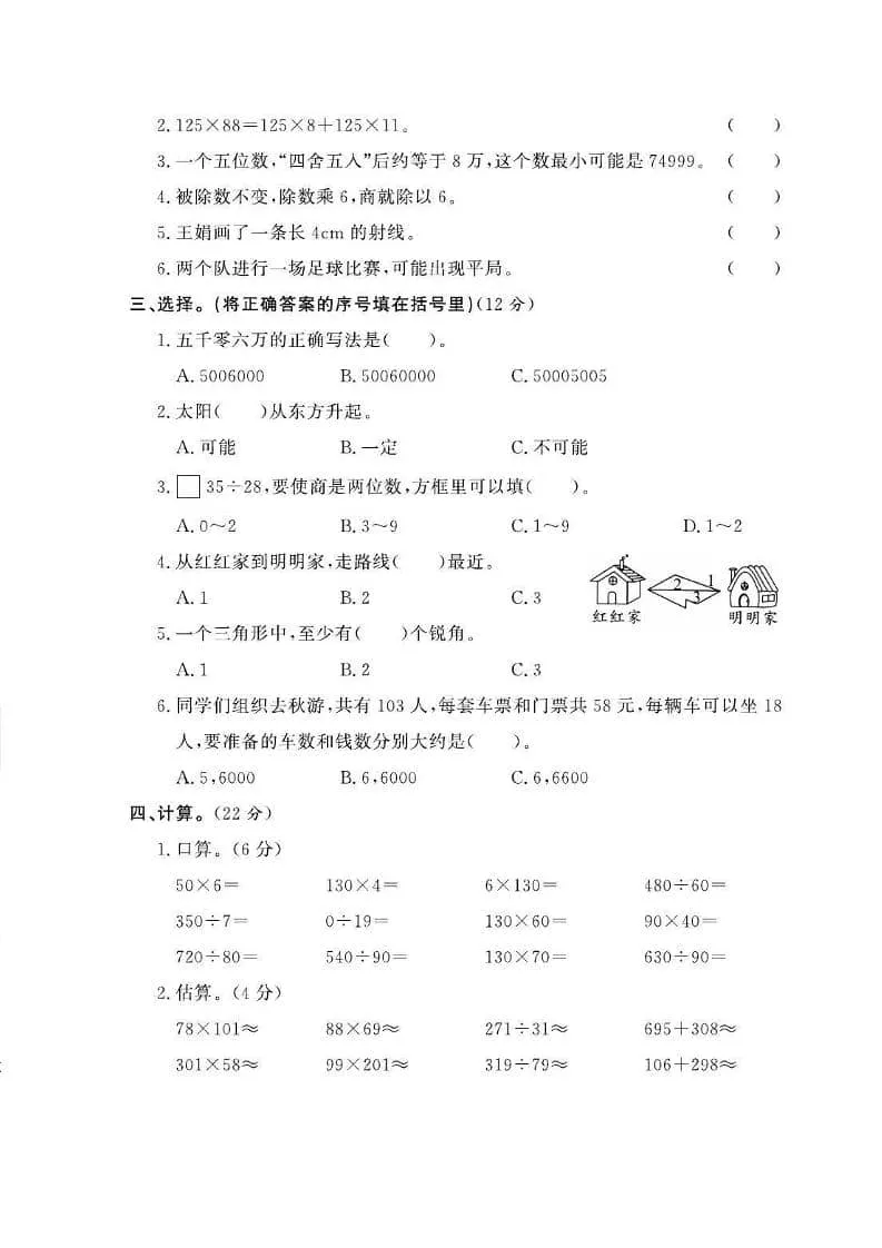 四年级上数学期末测试卷三《西师版》_抖汇吧