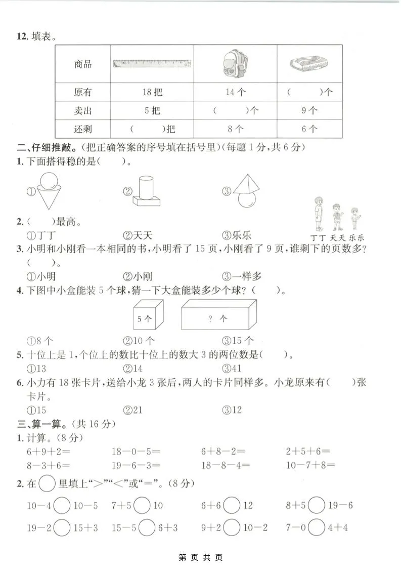 一年级上数学期末质量检测卷7《青岛63版》_抖汇吧