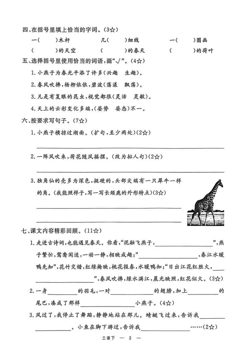 三年级下语文第一单元达标测试卷_抖汇吧