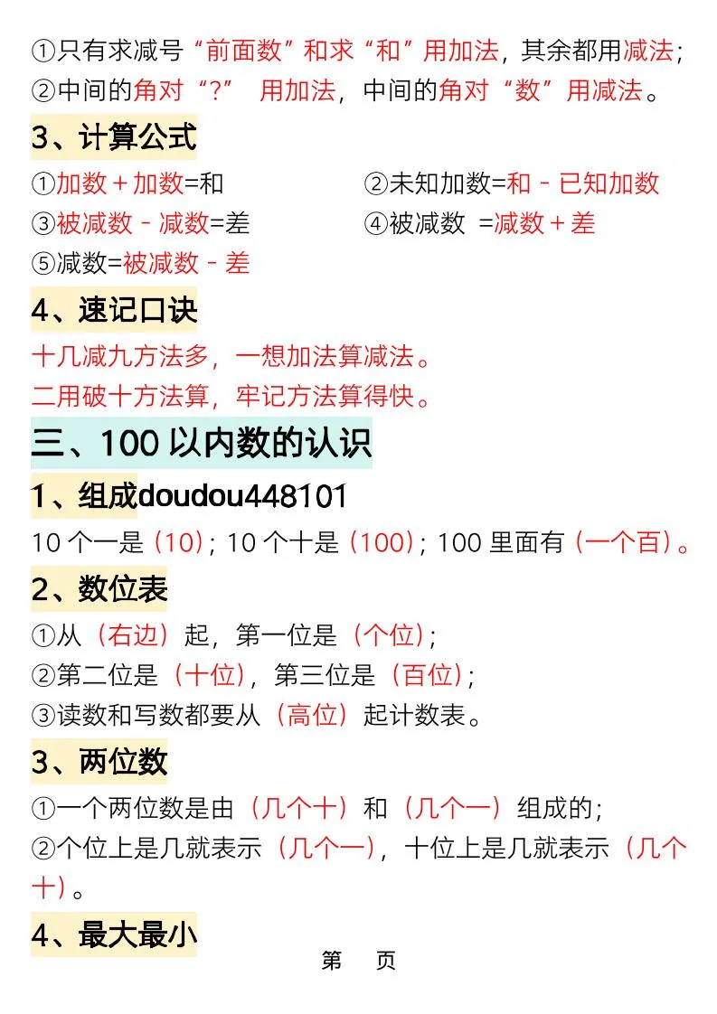 一年级下数学重点知识必背汇总_抖汇吧