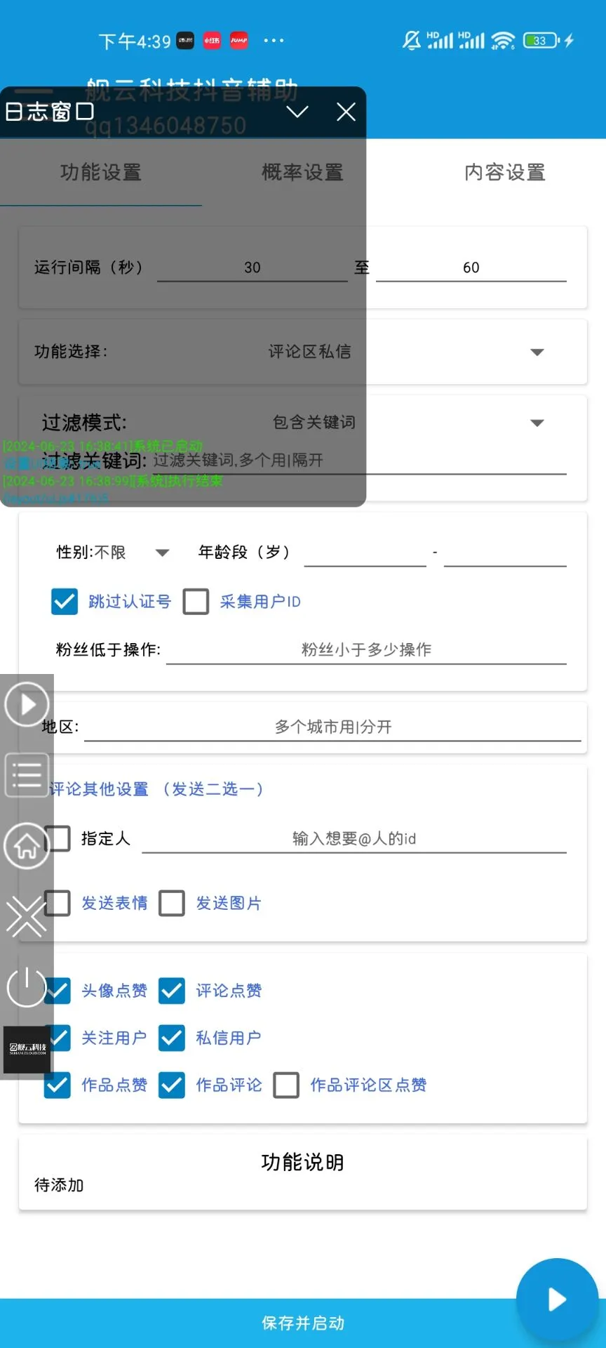『高端精品』最新抖音养号自动化脚本，多功能引流脚本抖音必备神器_抖汇吧