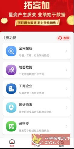 拓客加v6.6.1高级版_抖汇吧