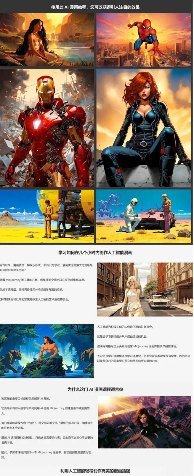 零基础AI漫画创作：用Midjourney画漫画书，轻松实现创意变现_抖汇吧