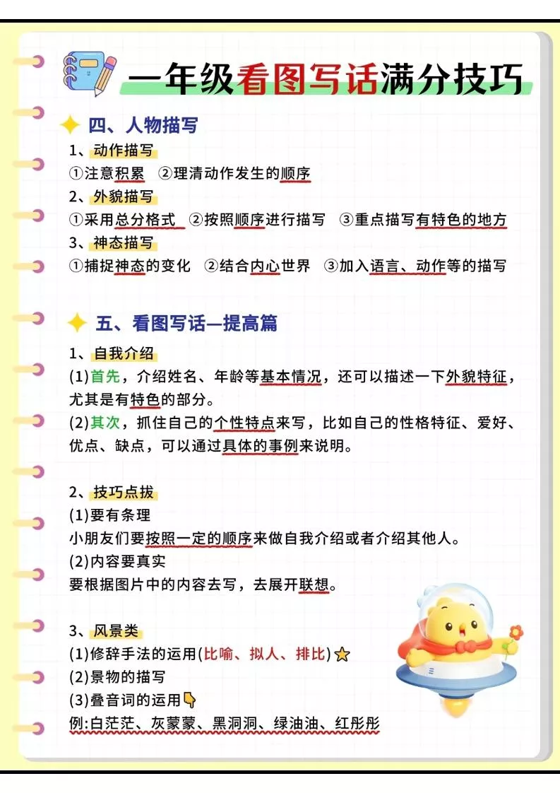 一年级下语文看图写话满分技巧_抖汇吧