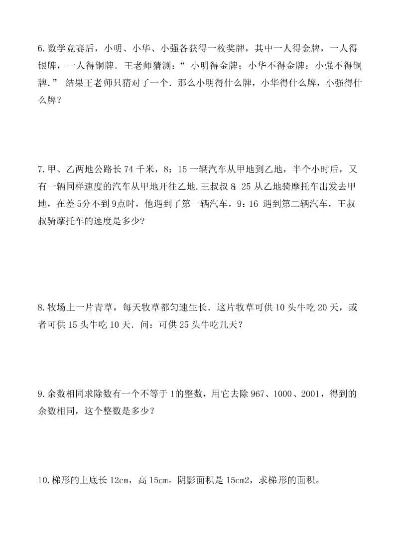 五年级下数学思维拓展训练（第3套）_抖汇吧