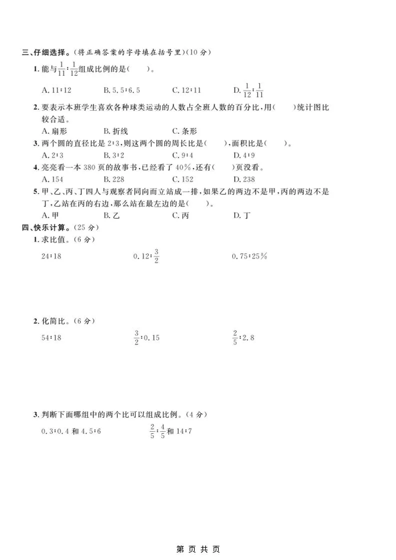 六年级上数学期末拔尖测试卷1《冀教版》_抖汇吧