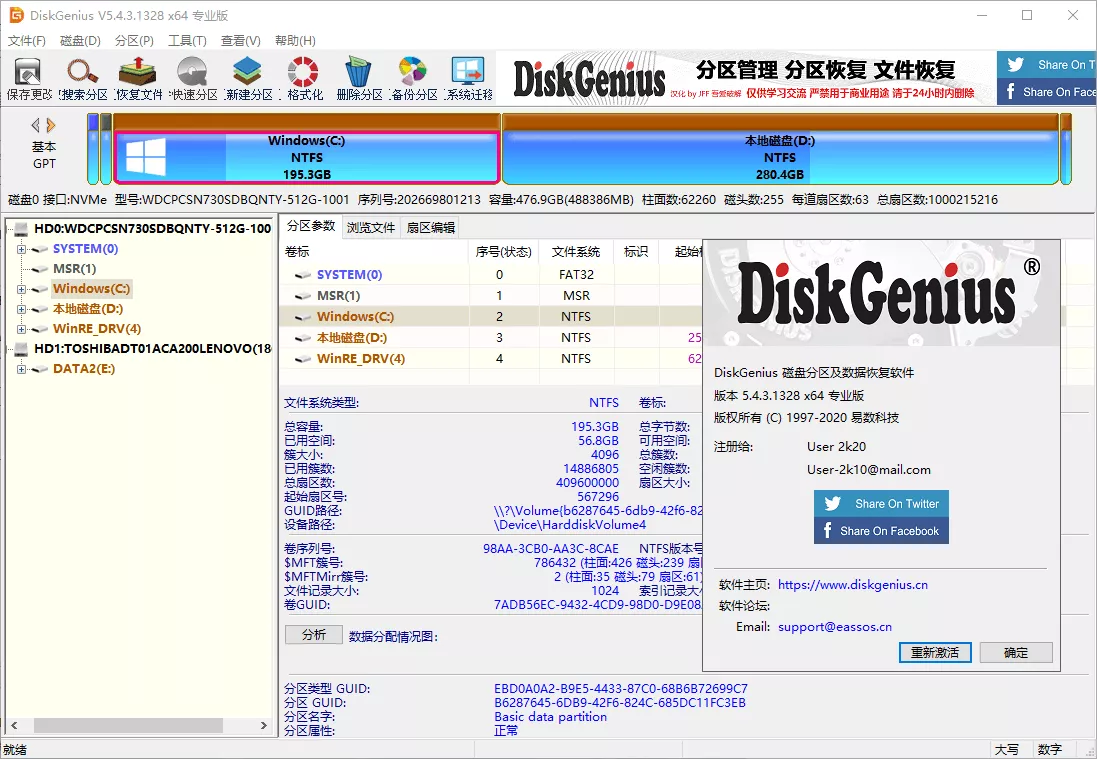DiskGenius v6.2.0.1829专业版 DiskGenius v6.2.0.1829专业版