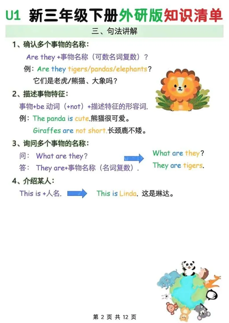 三年级下英语Unit1-6知识清单《外研版（三起）》_抖汇吧