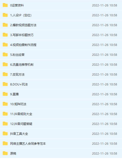 抖音运营入门到精通资料工具包：你想要的这里都有，超完整！_抖汇吧