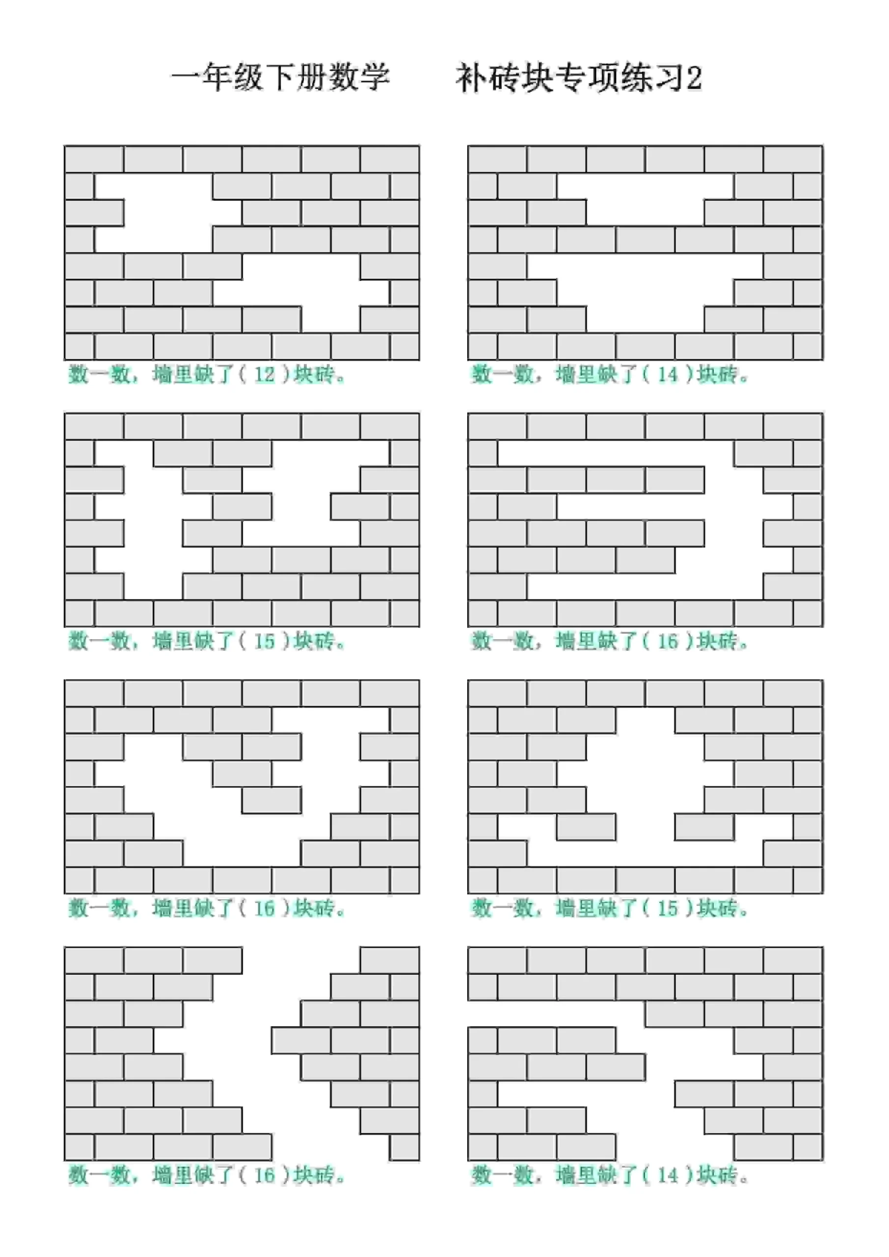一年级下数学补砖块专项练习_抖汇吧