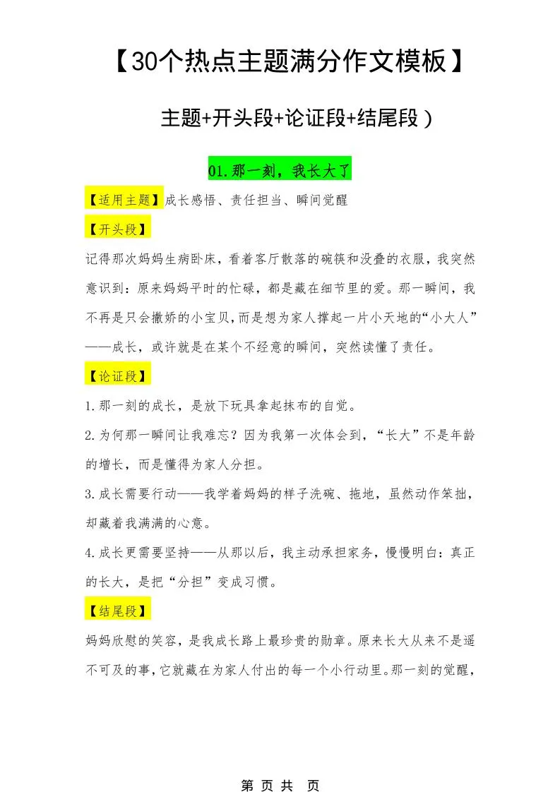 六年级下语文30个主题作文模板
