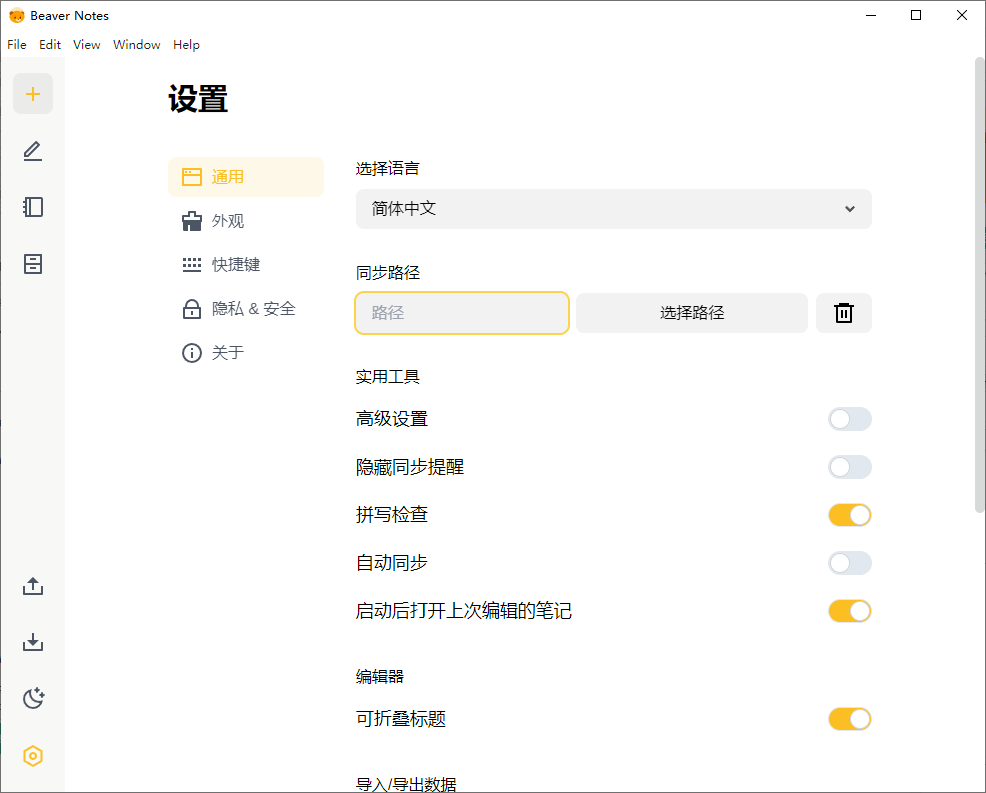 Beaver Notes海狸笔记v4.1.0中文版_抖汇吧
