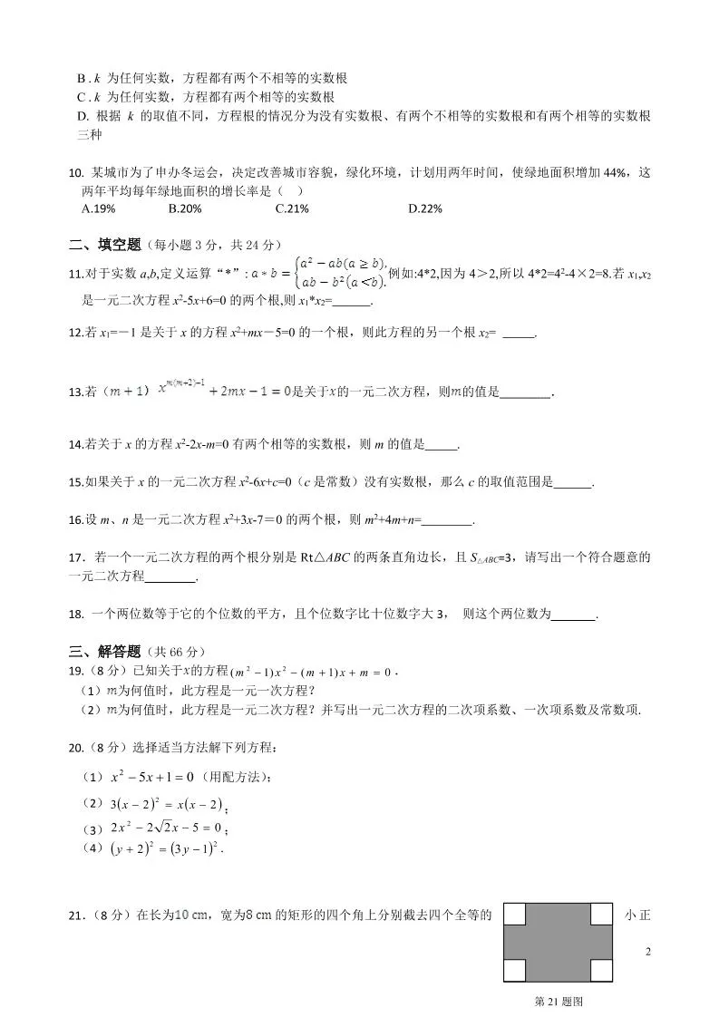 九年级上数学第二章综合练习（北师大版）_抖汇吧