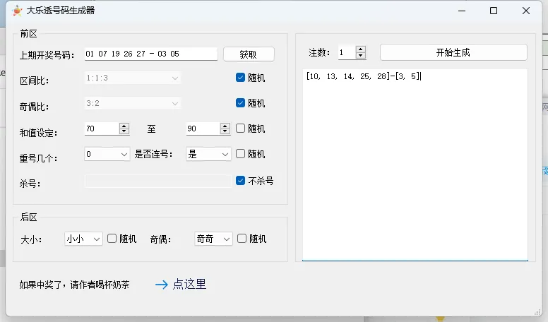 『高端精品』外面收费1998的大乐投CP杀号预测软件『详细教程+挂机脚本』_抖汇吧