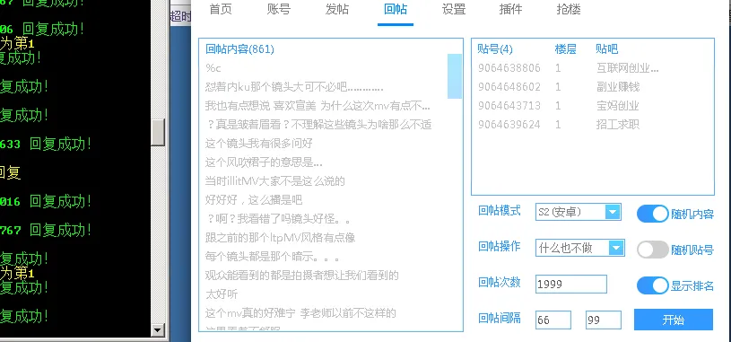 『高端精品』外面收费998的最新贴吧顶贴发帖抢楼三合一工具箱，号称日发十万条『永久脚本+详细教程』