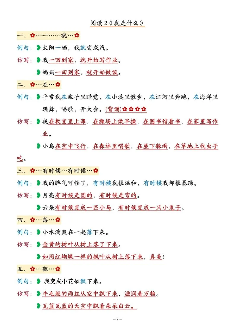 25新二年级上语文重点仿写句子汇总_抖汇吧