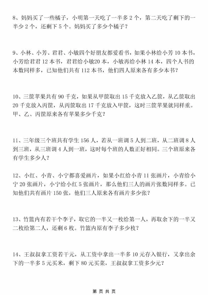 三年级下数学还原问题专项特训_抖汇吧