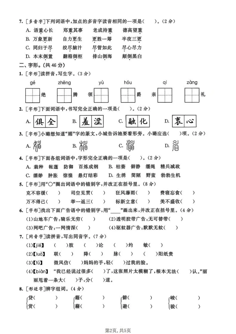 六年级下语文生字专项练习_抖汇吧