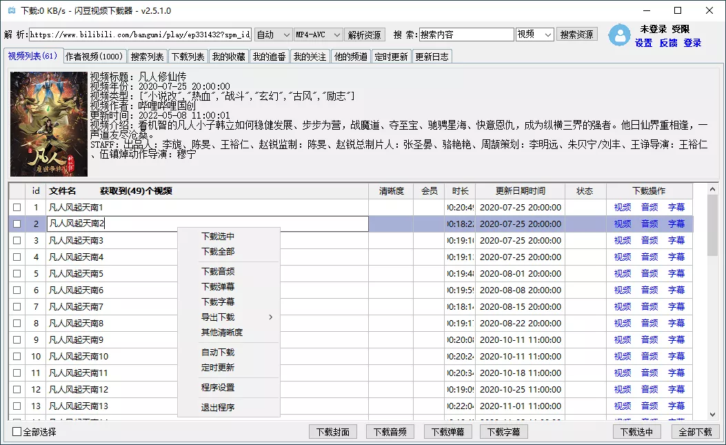 闪豆多平台视频下载器v20260520绿色版