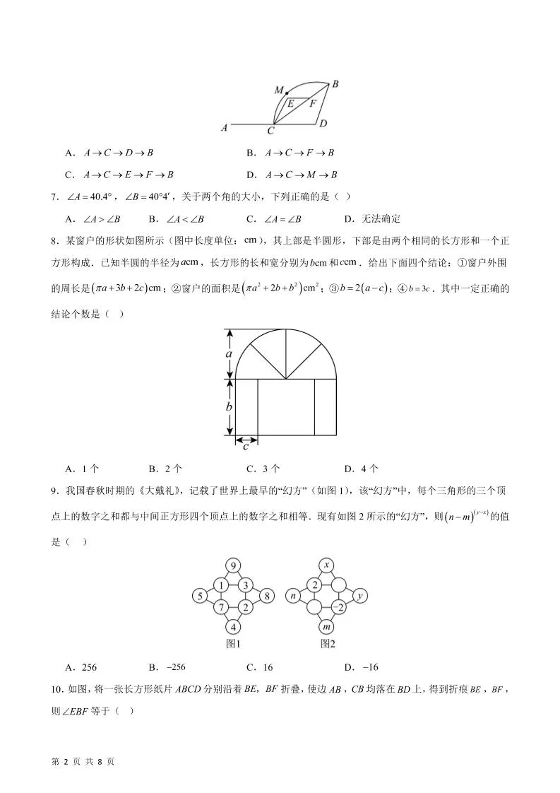 七年级上数学期末模拟卷B卷_抖汇吧