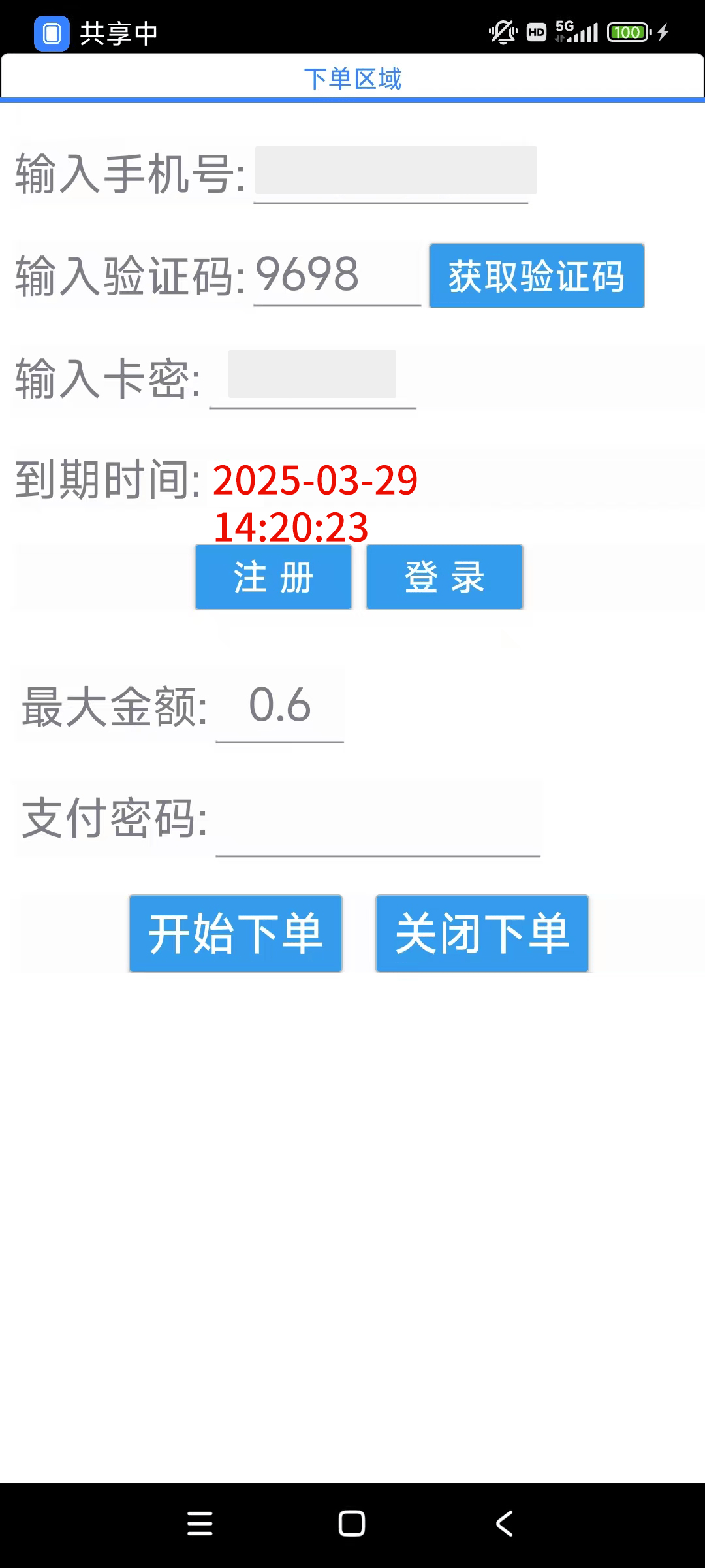『高端精品』外面收费1888的最新手机版淘宝低价单全自动挂机项目，号称日赚500+『挂机脚本+使用教程』
