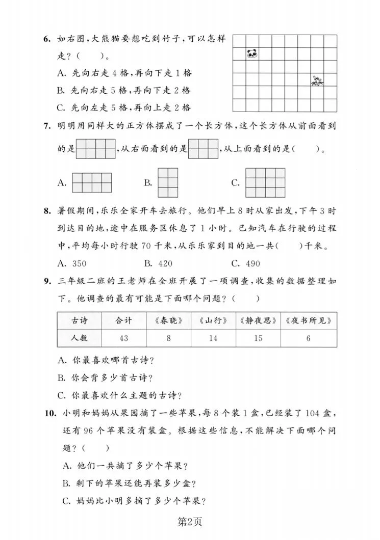 三年级上数学期末拔尖测试卷2《苏教版》_抖汇吧