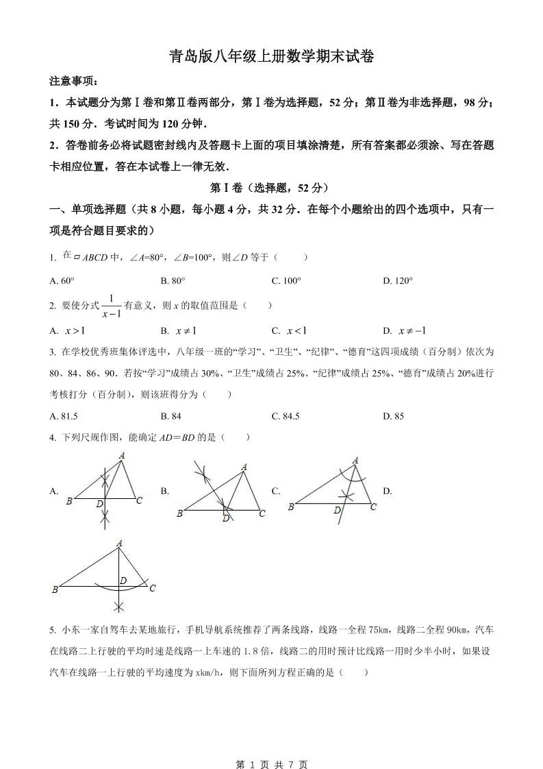 八年级上数学期末试卷（青岛版）