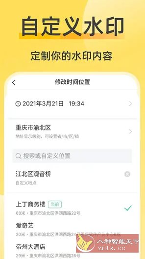 修改水印相机 v2.7.2 高级版_抖汇吧