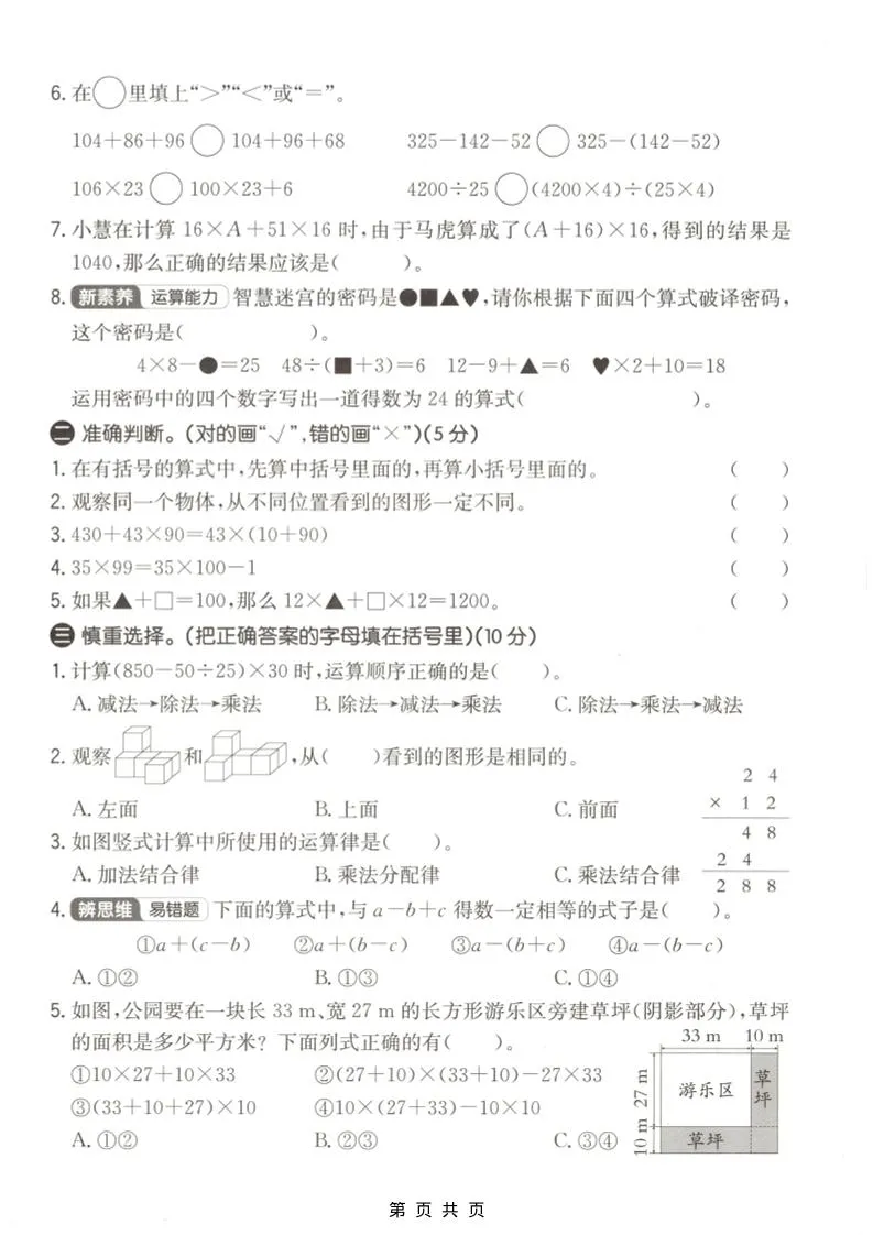 四年级下数学第一次月考质量检测卷《人教版》_抖汇吧
