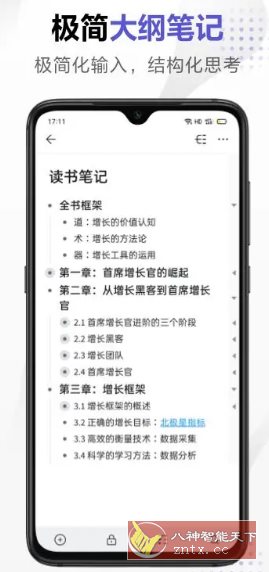 幕布 v2.82.0 高级版_抖汇吧